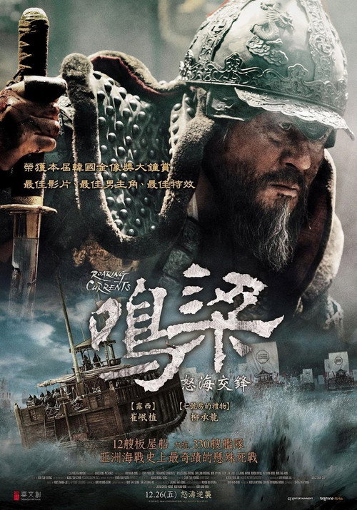 鸣梁海战 海报