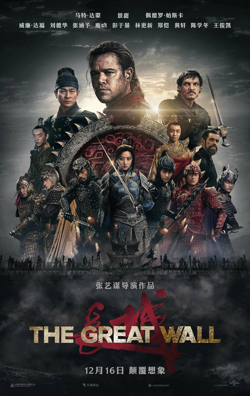 长城 海报
