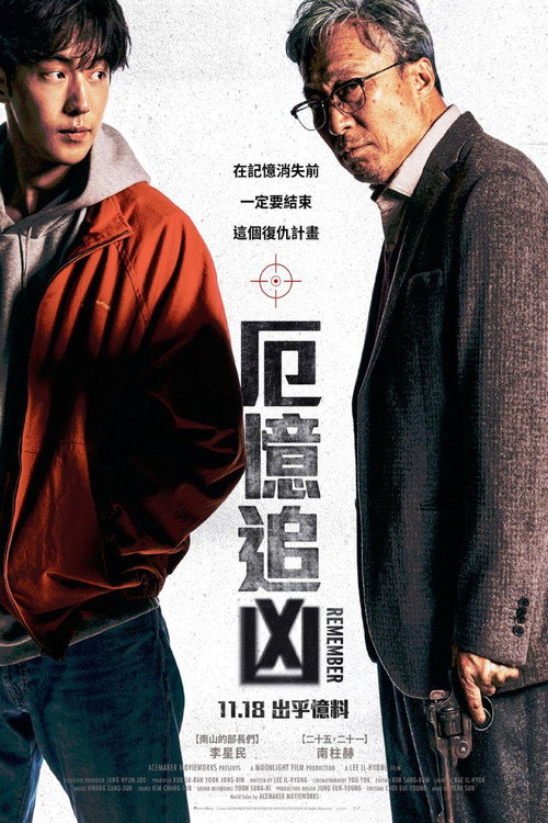 我记得 海报
