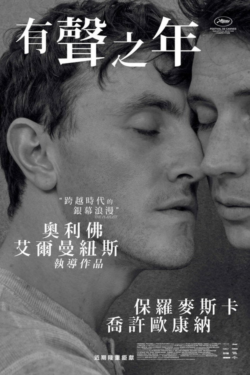 时光留声 海报