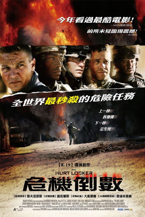 拆弹部队 海报