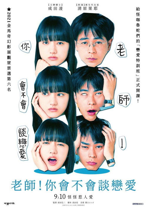 你和我一样不正常 海报
