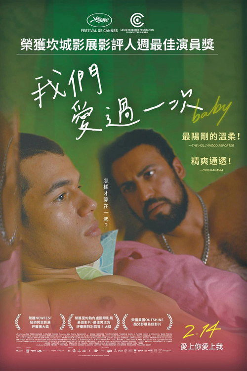 我们爱过一次 海报