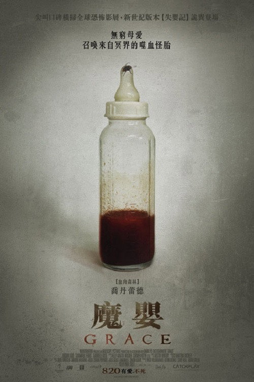 格蕾丝 海报
