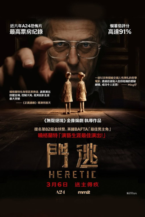 异教徒 海报
