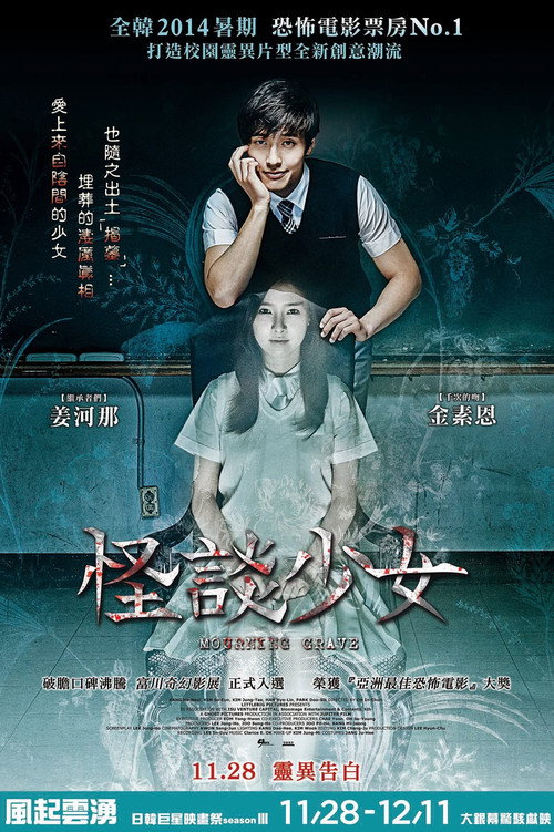 少女怪谈 海报