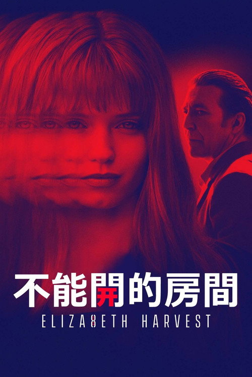 收割伊丽莎白 海报