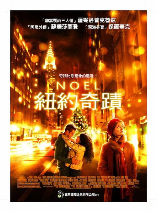 圣诞夜奇迹 海报
