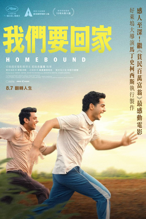 归途 海报