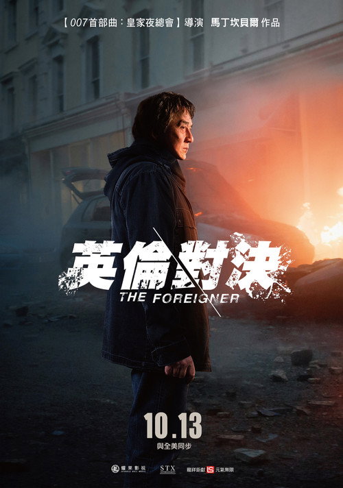 英伦对决 海报