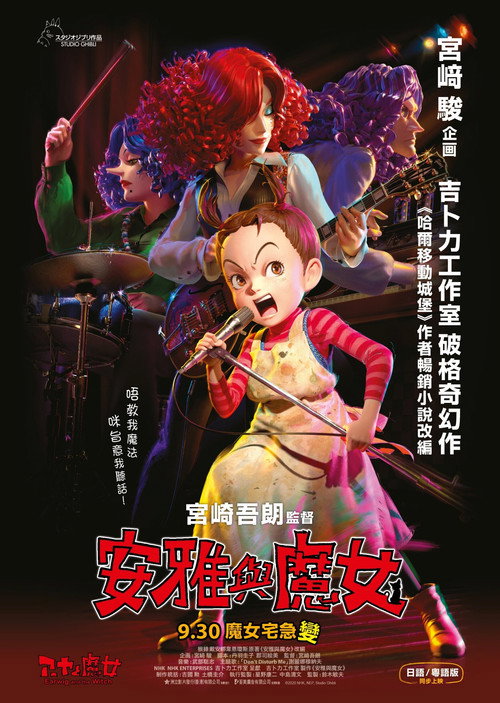 阿雅与魔女 海报