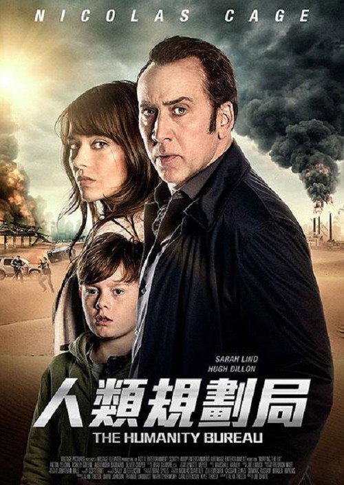 人类办事处 海报