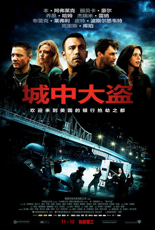 城中大盗 海报