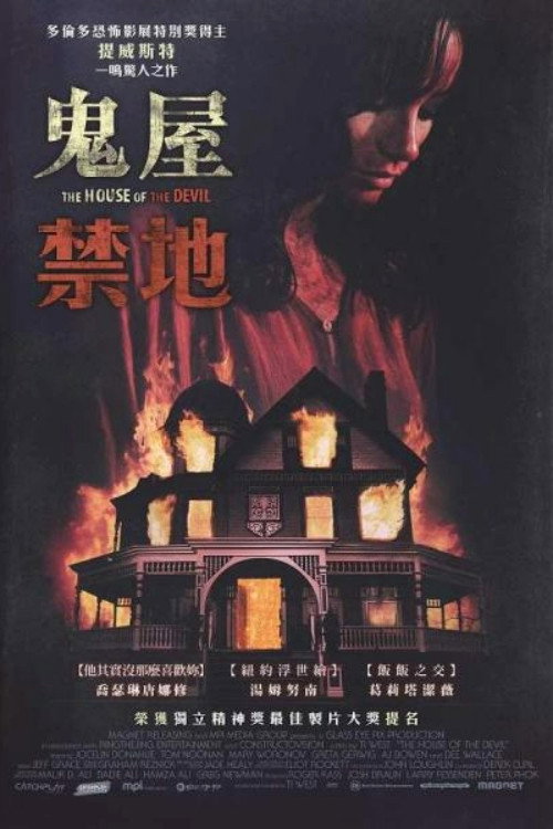 邪恶之屋 海报