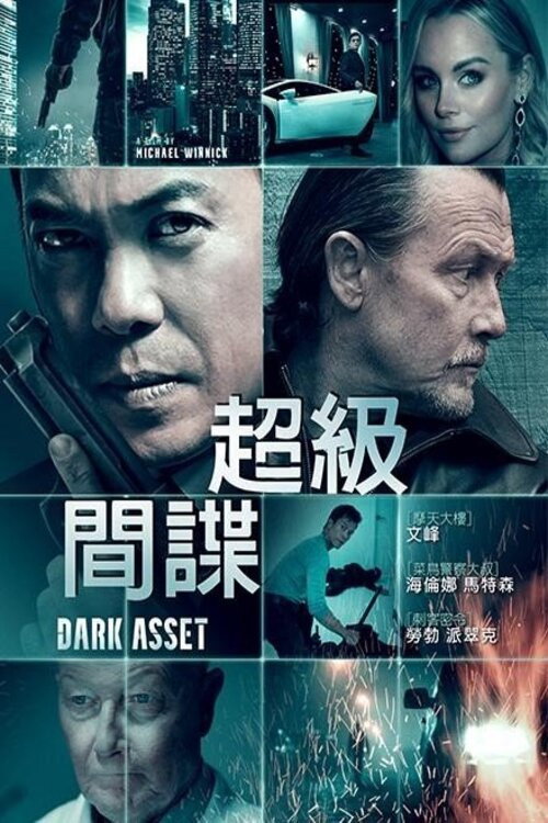 黑暗资产 海报
