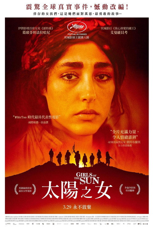 太阳之女 海报