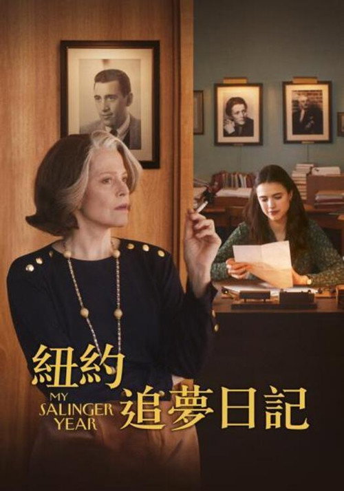 职场心计文学梦 海报