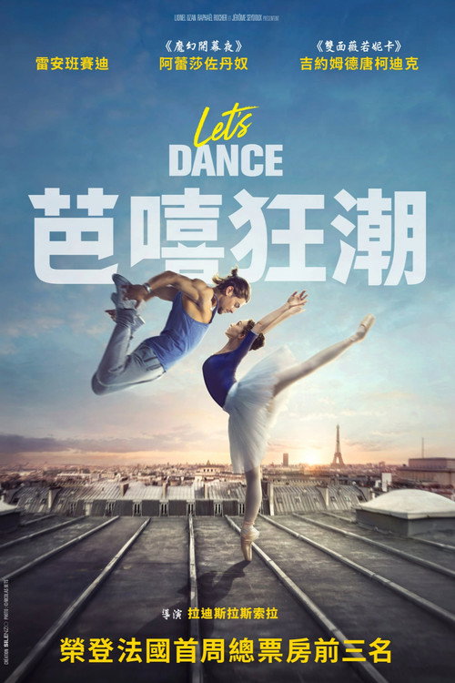 纵情起舞 海报