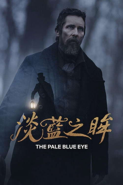淡蓝之眸 海报