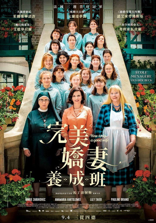 如何成为一位好妻子 海报
