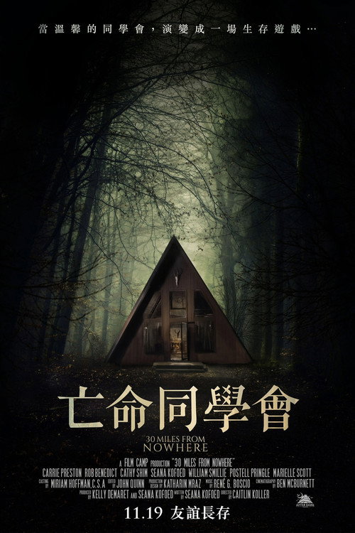 亡命30英里 海报
