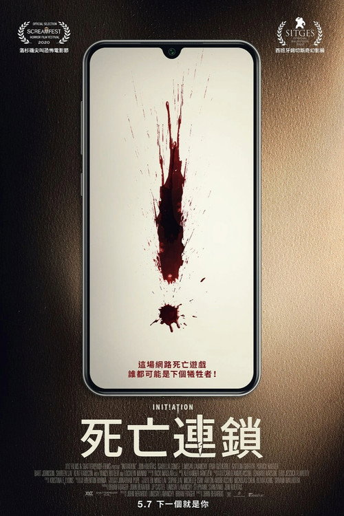 杀戮开始 海报