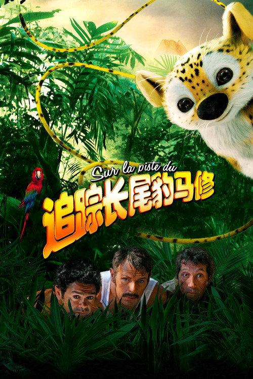 追踪长尾豹马修 海报