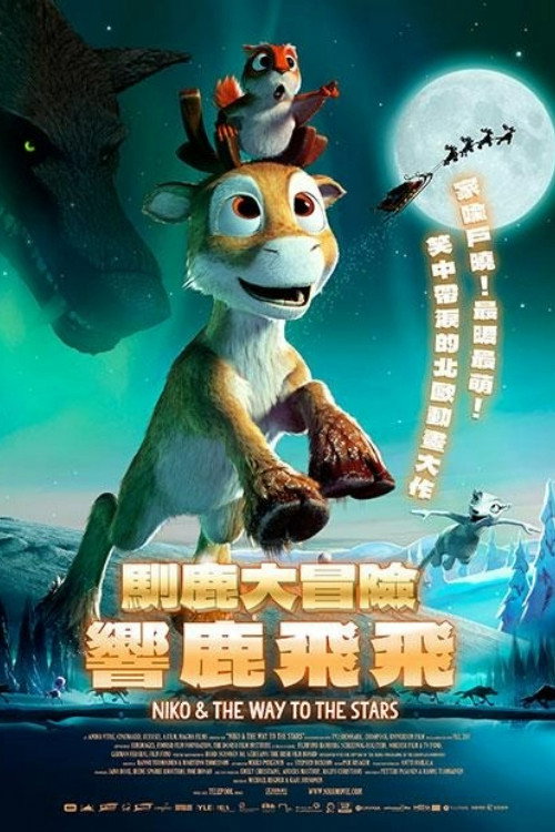 极地大冒险 海报