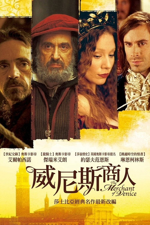 威尼斯商人 海报