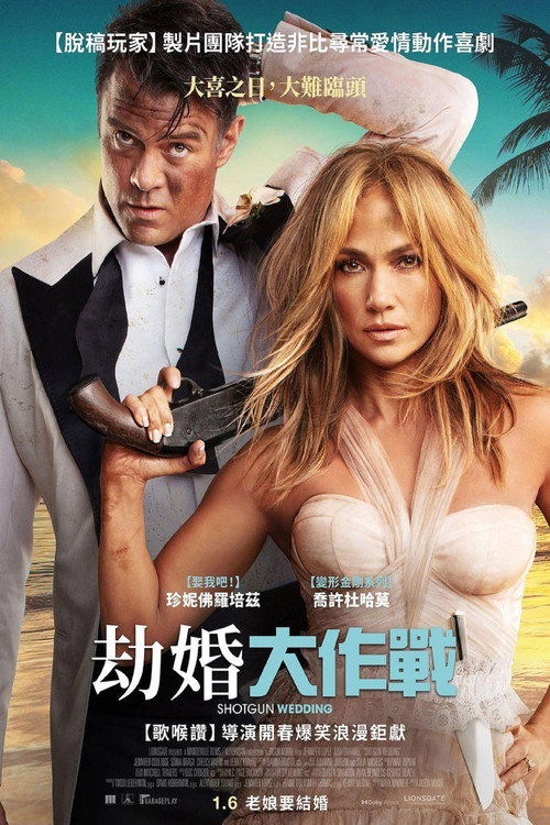 闪婚 海报