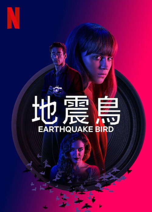 惊弓之鸟 海报