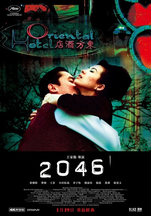 2046 海报