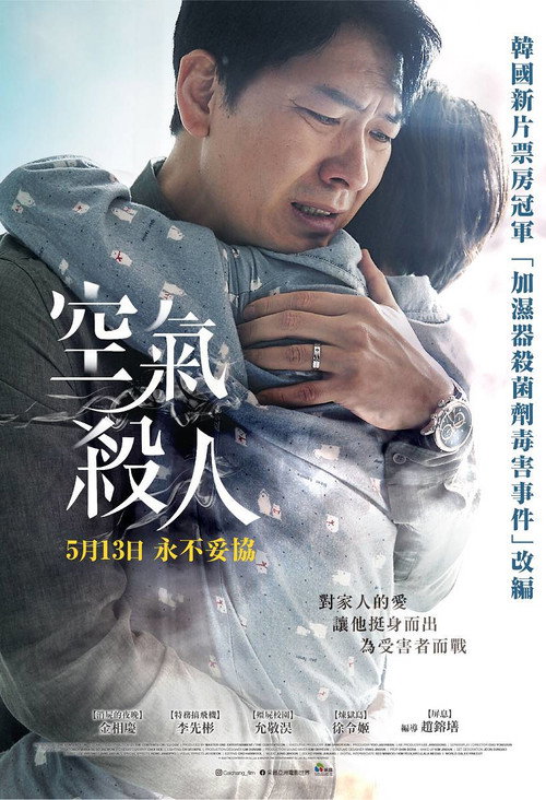空气杀人 海报