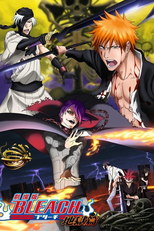 死神剧场版：地狱篇 海报