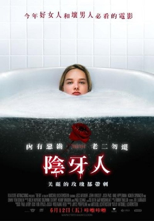 阴齿 海报