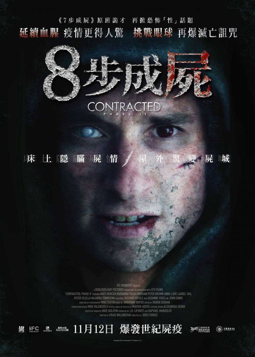 神秘感染：第二阶段 海报