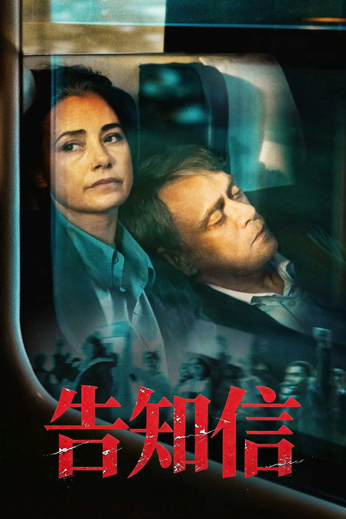 告知信 海报