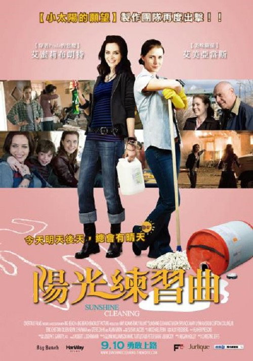 阳光清洗 海报