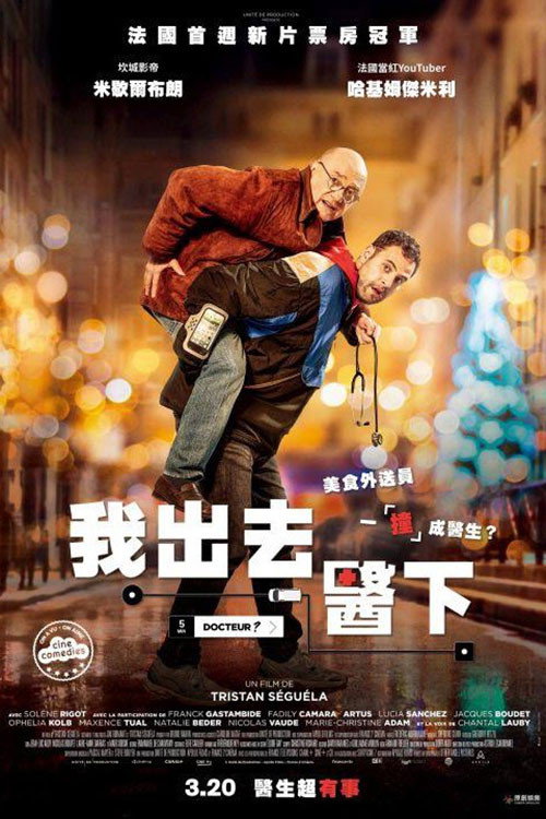 医生在么 海报
