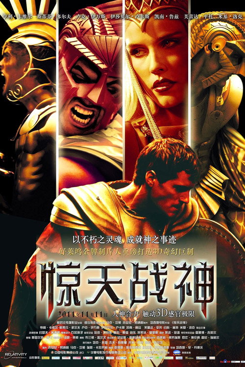 惊天战神 海报