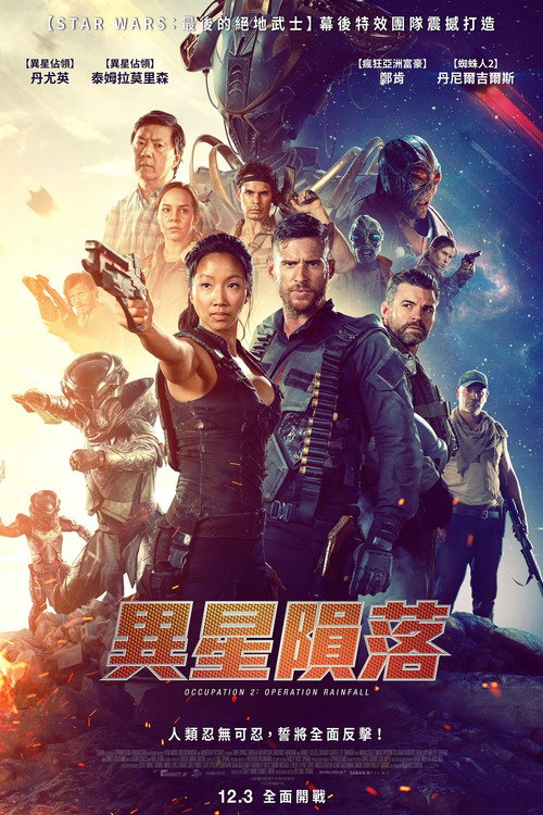 占领2 海报