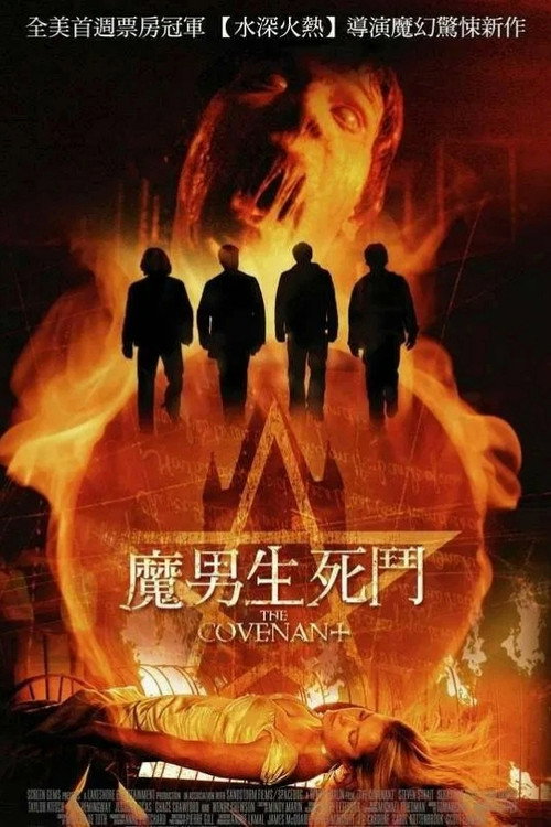 魔界契约 海报
