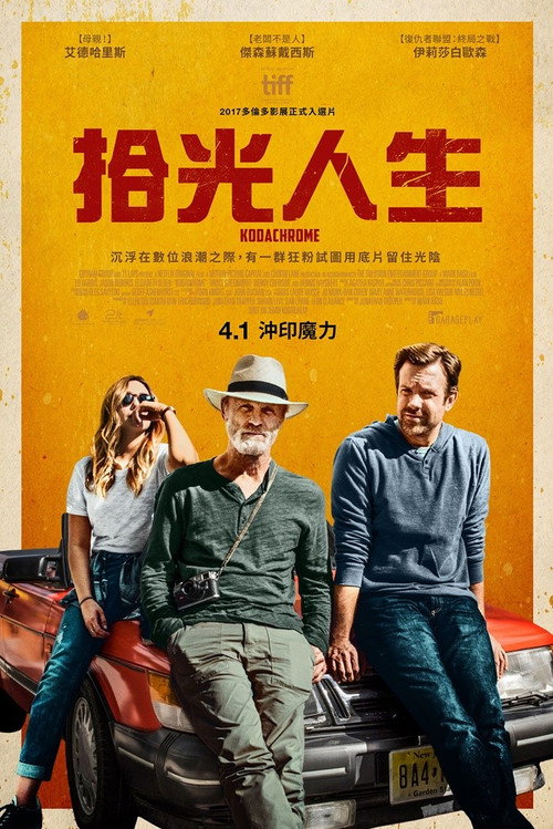 柯达克罗姆胶卷 海报