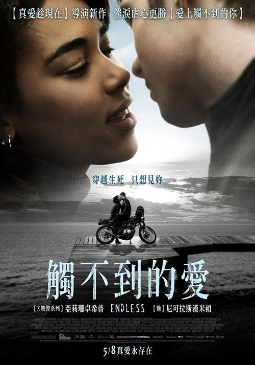 藕断丝连 海报