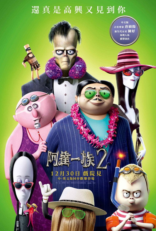 亚当斯一家2 海报