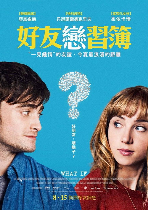 如果的事 海报