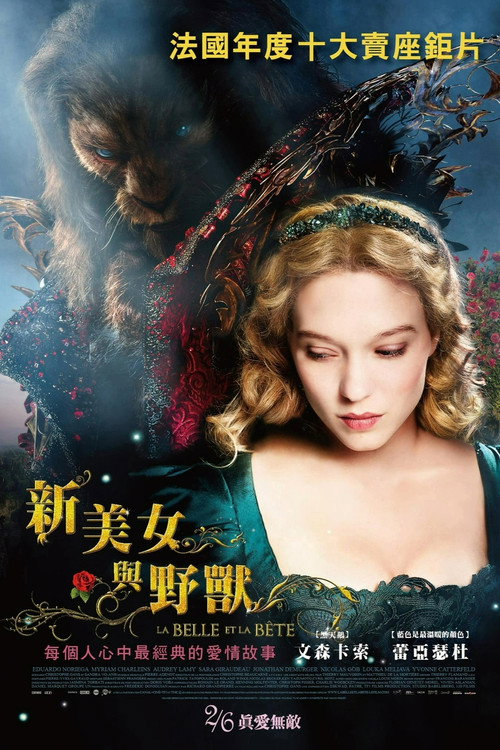美女与野兽 海报