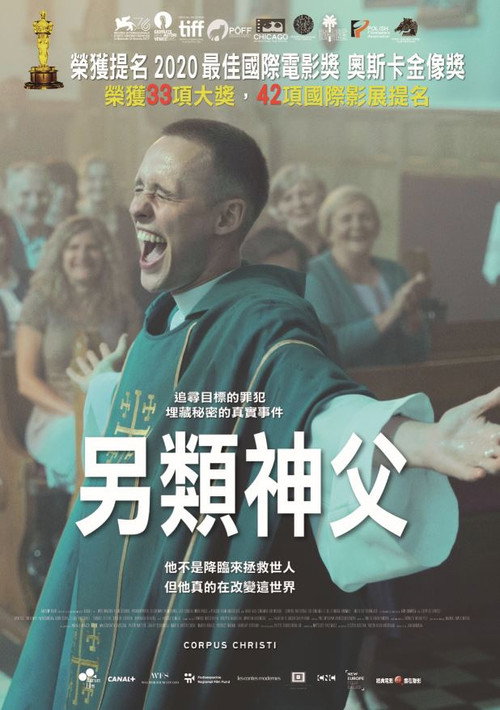 基督圣体 海报