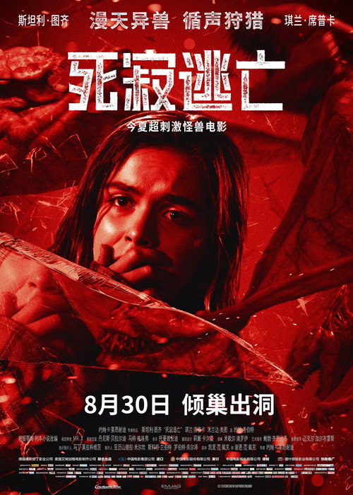 死寂逃亡 海报