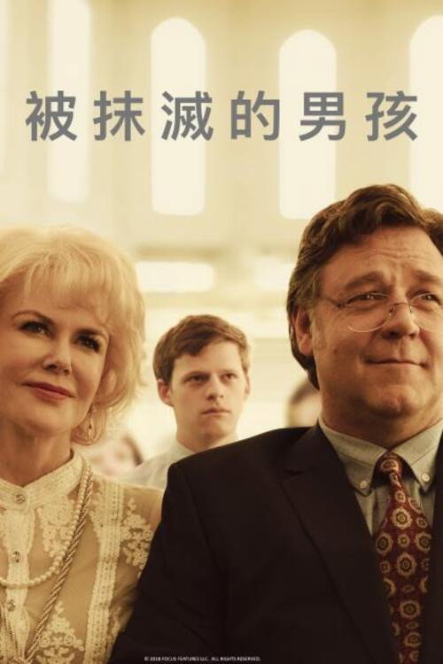 被抹去的男孩 海报